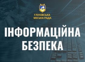 Безпекова дисципліна в умовах воєнного стану